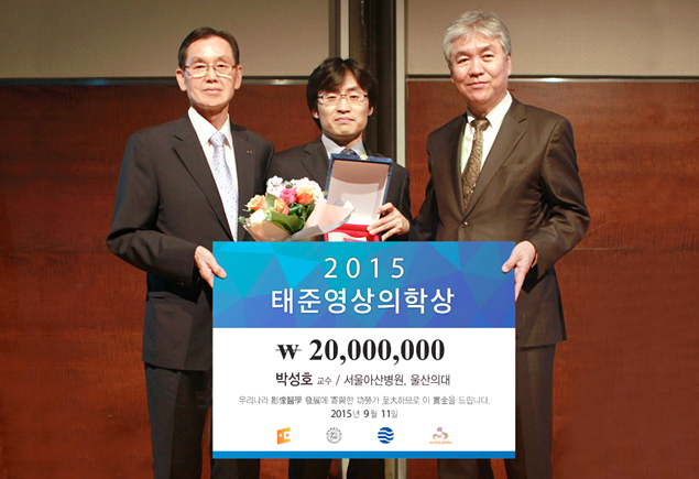 태준영상의학상.jpg